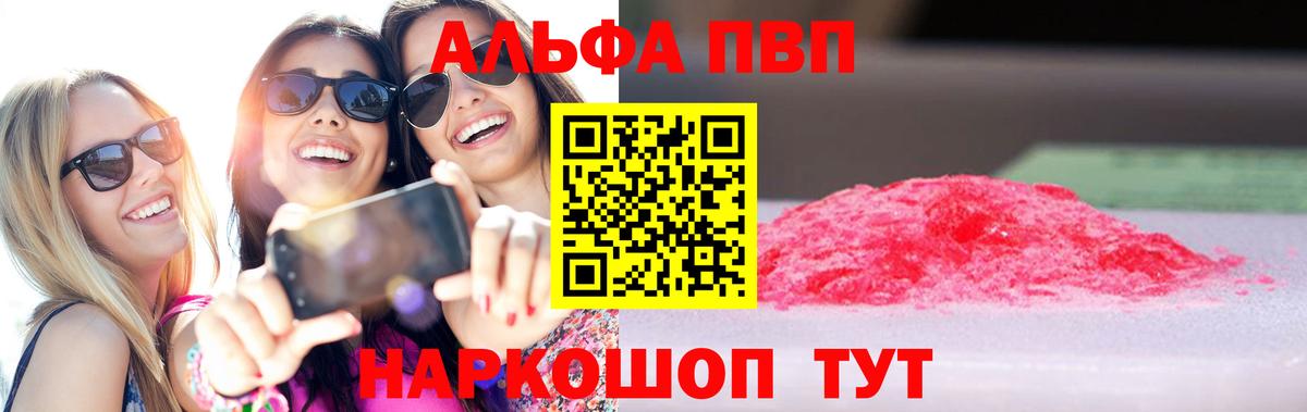 Альфа ПВП кристаллы Котовск
