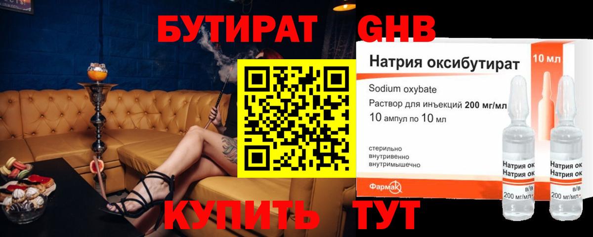 Бутират  Бутират бутандиол  Вход с VPN  Котовск 