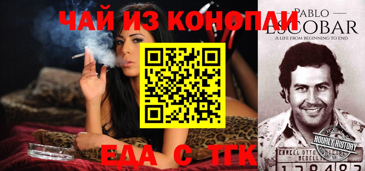 Котовск  Cannafood марихуана  Вход с VPN 