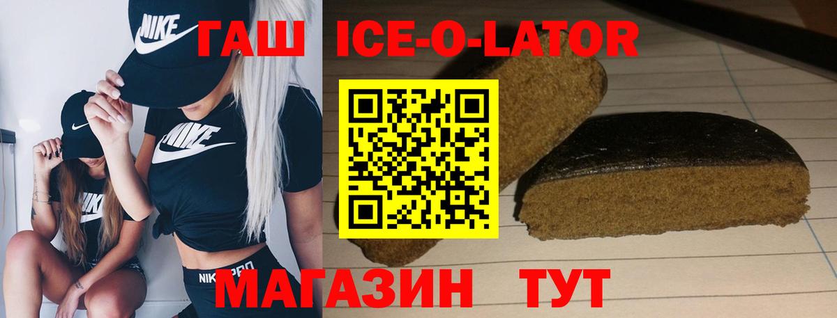 ГАШ ice o lator  Вход с VPN  Котовск  что такое наркотик  Гашиш VHQ 