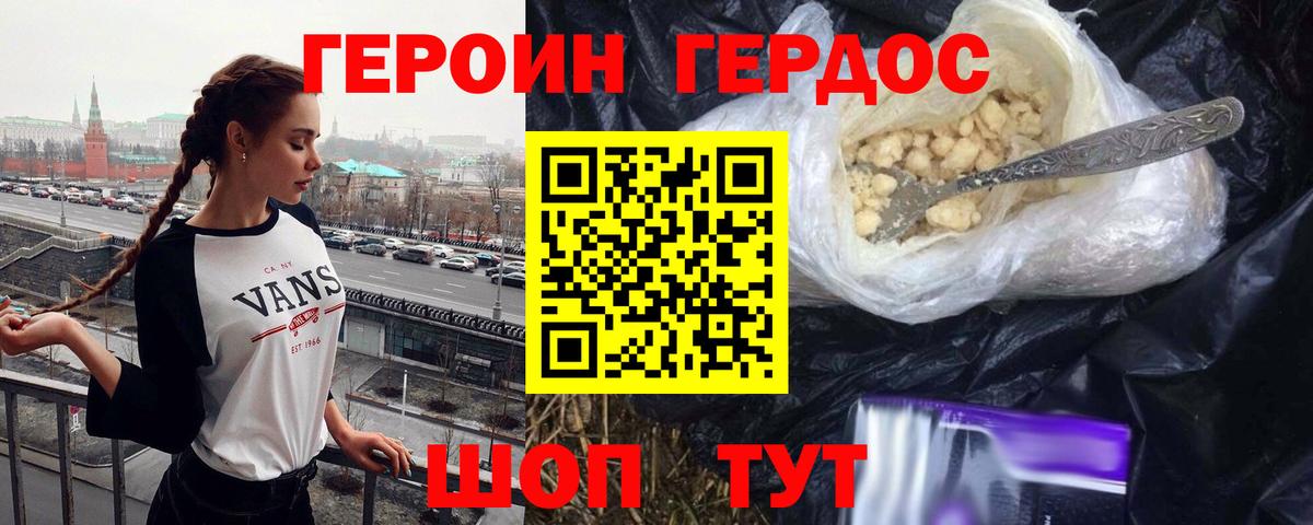 ГЕРОИН VHQ Котовск