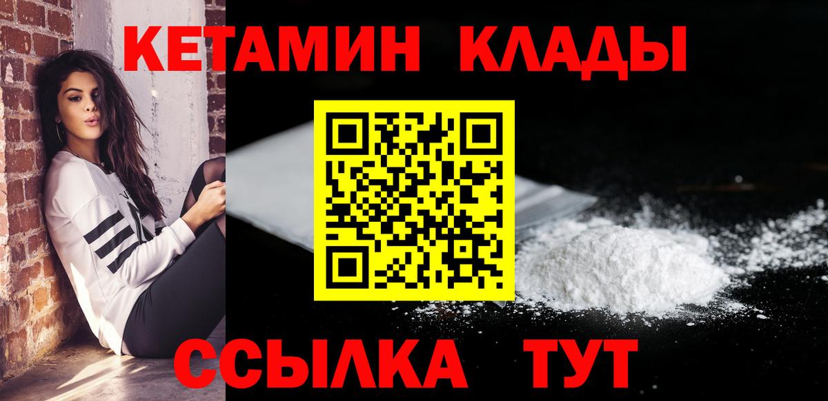 КЕТАМИН ketamine Котовск