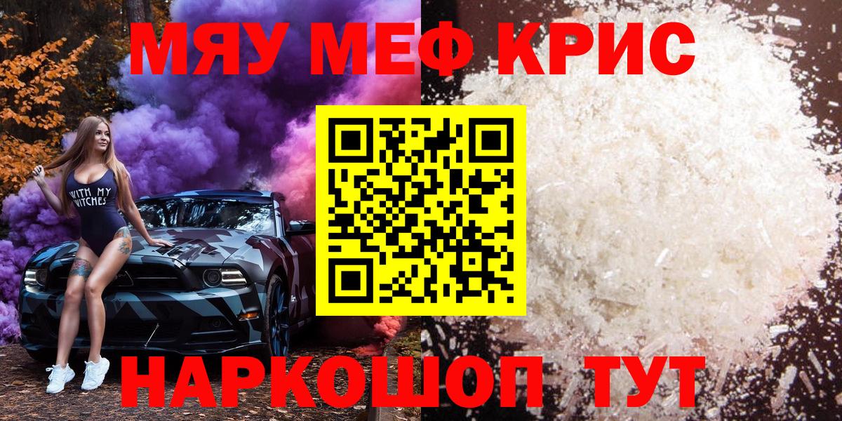 Мефедрон кристаллы Котовск