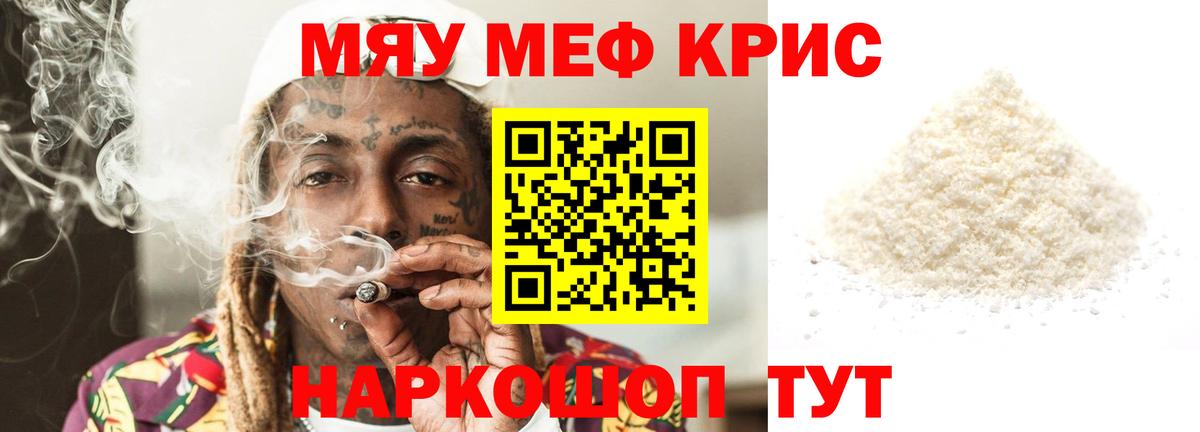 МЯУ-МЯУ мука  Мефедрон  Мефедрон кристаллы  Мефедрон  Котовск  Вход с VPN 