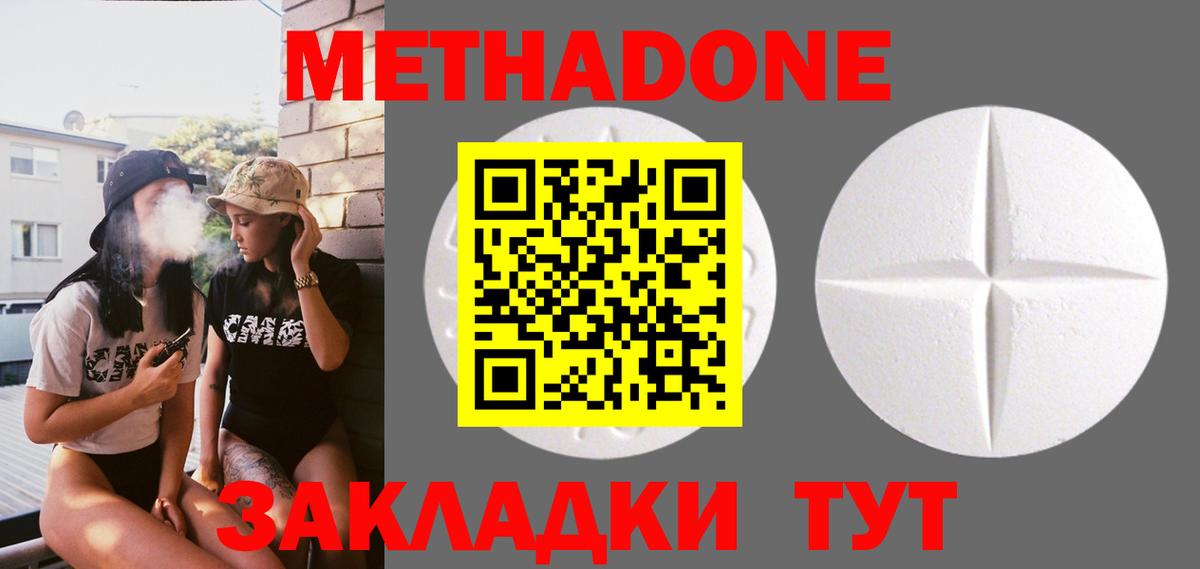 МЕТАДОН мёд Котовск