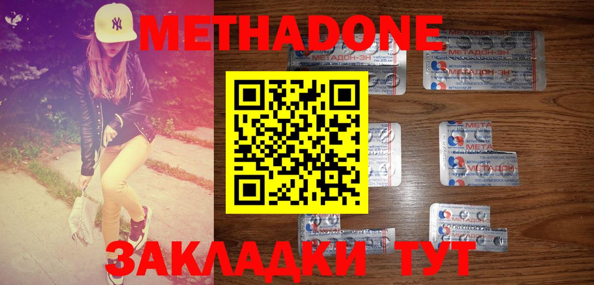 Метадон белоснежный  Вход с VPN  Котовск  Метадон methadone 