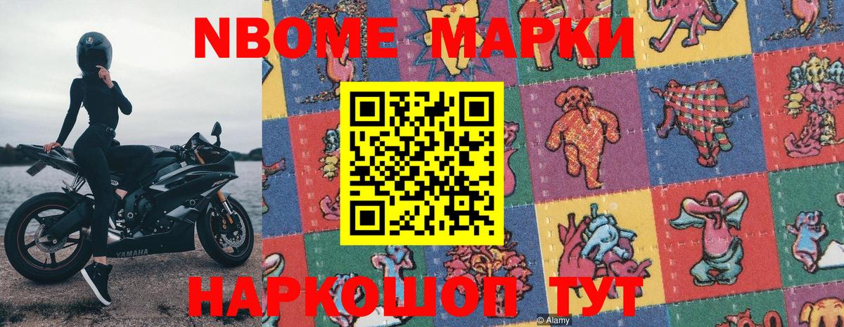 Марки 25I-NBOMe 1500мкг  Марки 25I-NBOMe 1500мкг  Вход с VPN  Котовск 