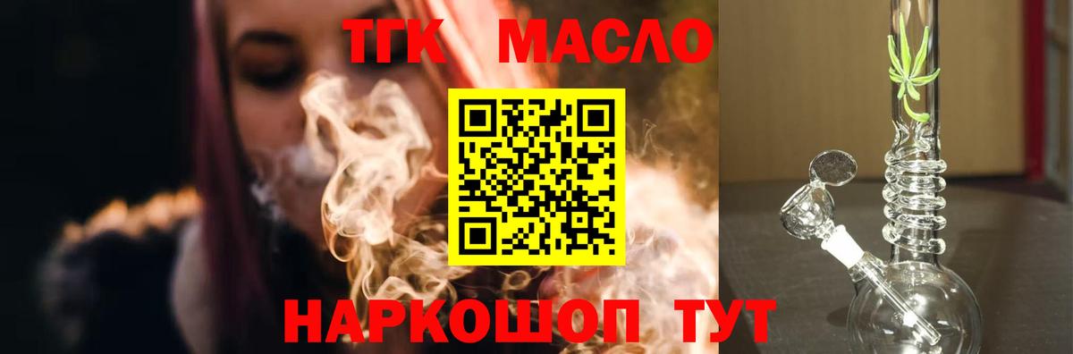 Котовск  Дистиллят ТГК гашишное масло  Вход с VPN  как найти закладки  Дистиллят ТГК Wax 